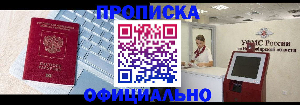 прописка для работы в Сергиевом Посаде