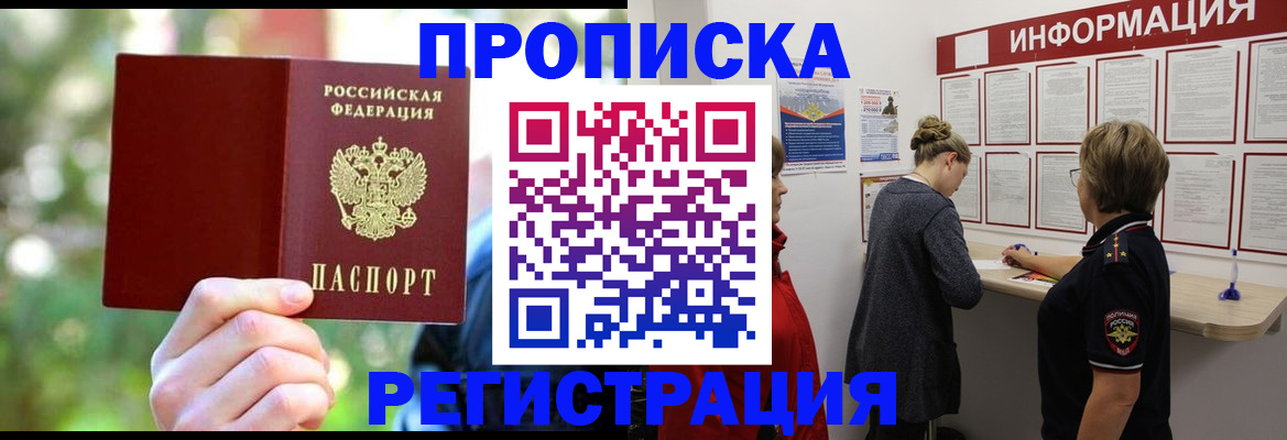 прописка в квартире в Сергиевом Посаде