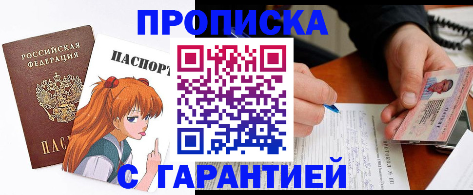 прописка регистрация в Сергиевом Посаде