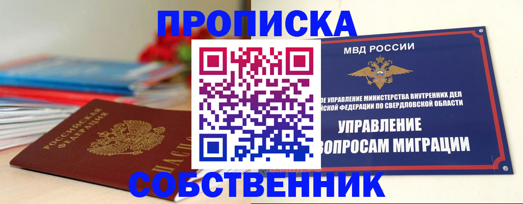 прописка для военкомата в Сергиевом Посаде