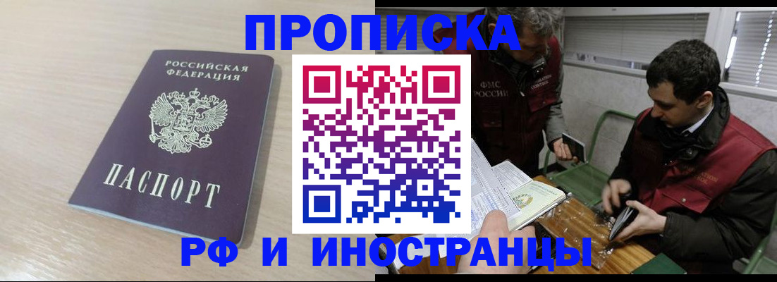 прописка в Сергиевом Посаде